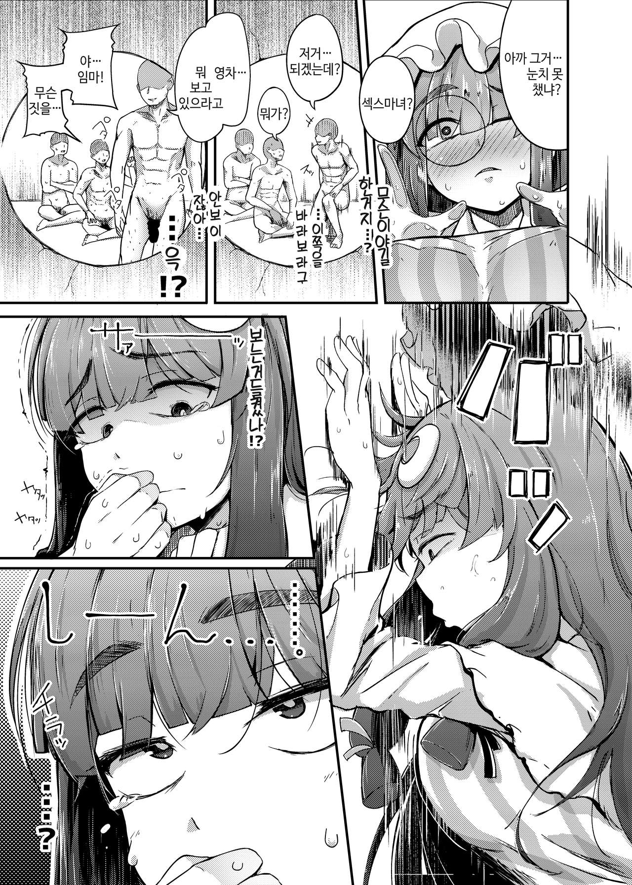 Ana to Muttsuri Dosukebe Daitoshokan | 구멍과 무뚝뚝한 개변태 대도서관 page 11 full