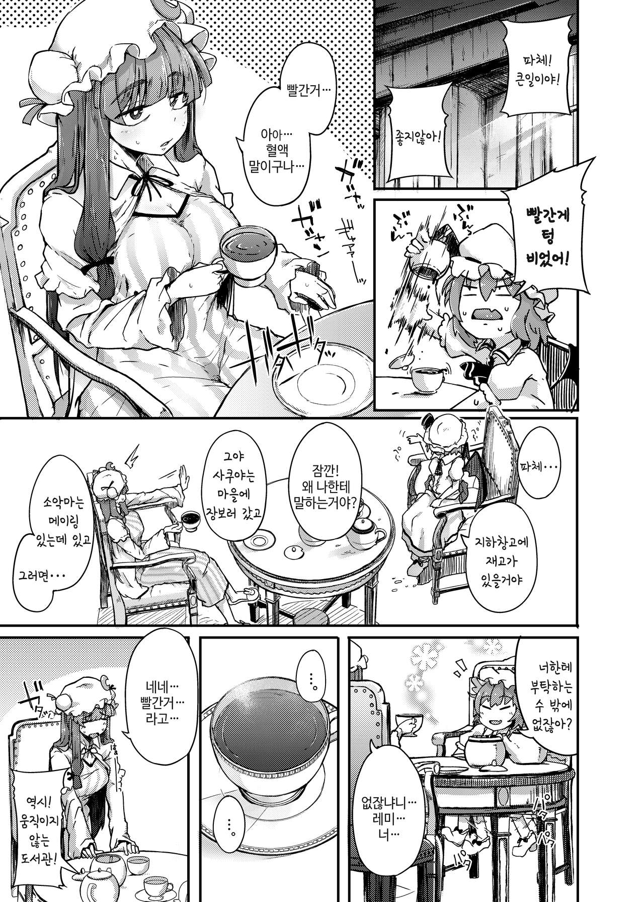 Ana to Muttsuri Dosukebe Daitoshokan | 구멍과 무뚝뚝한 개변태 대도서관 page 3 full