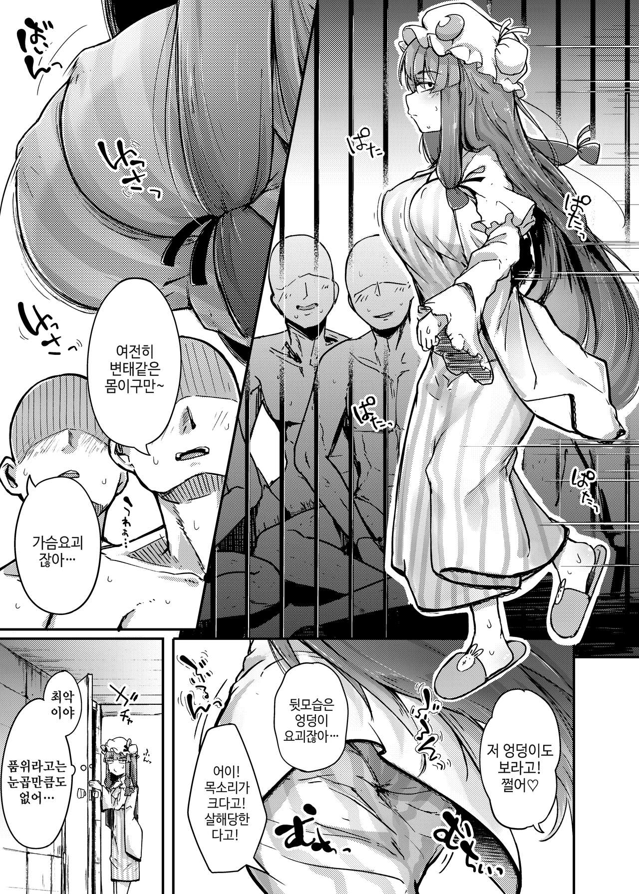 Ana to Muttsuri Dosukebe Daitoshokan | 구멍과 무뚝뚝한 개변태 대도서관 page 5 full