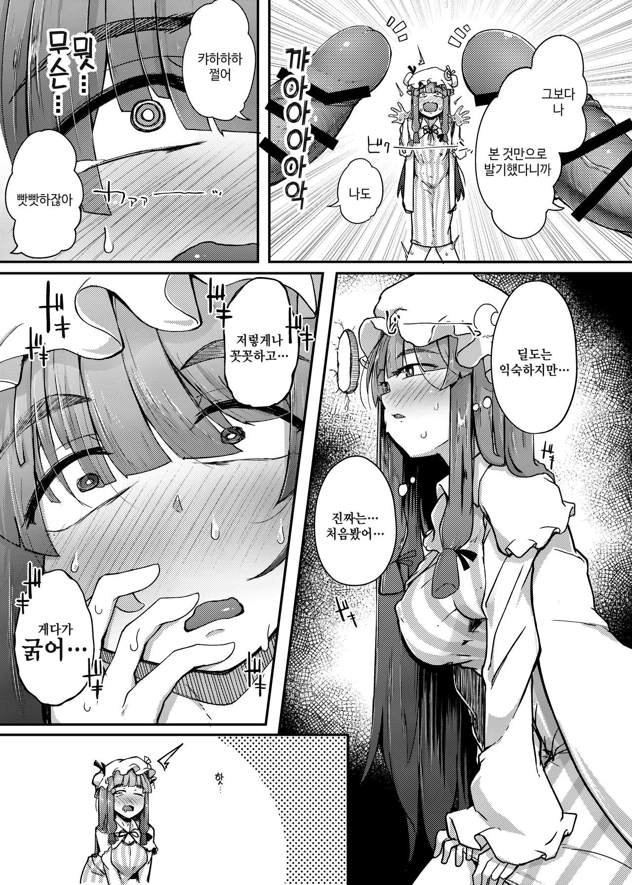 Ana to Muttsuri Dosukebe Daitoshokan | 구멍과 무뚝뚝한 개변태 대도서관 page 7 full