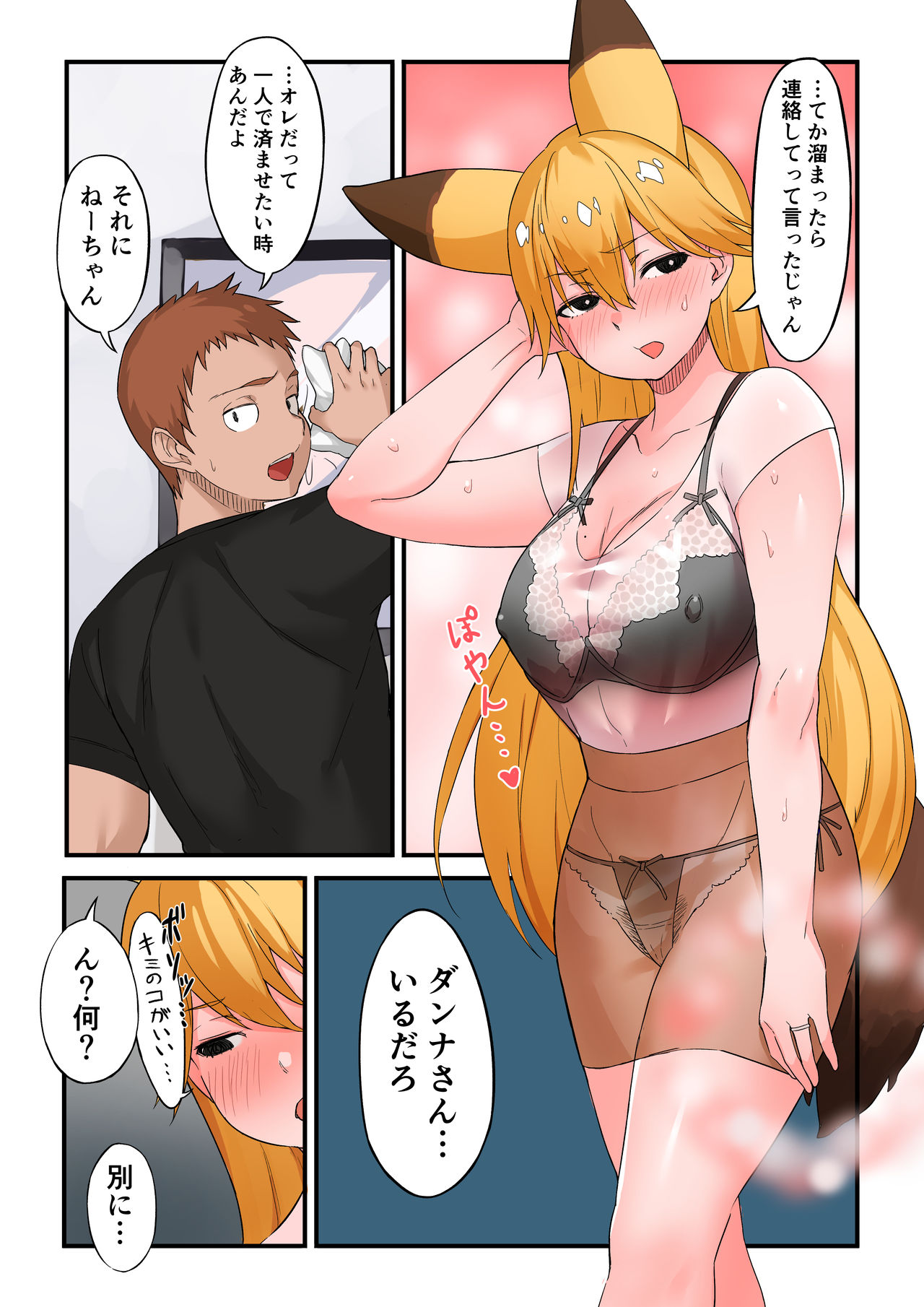 Kyonyuu Hitozuma Kitakitsune page 5 full