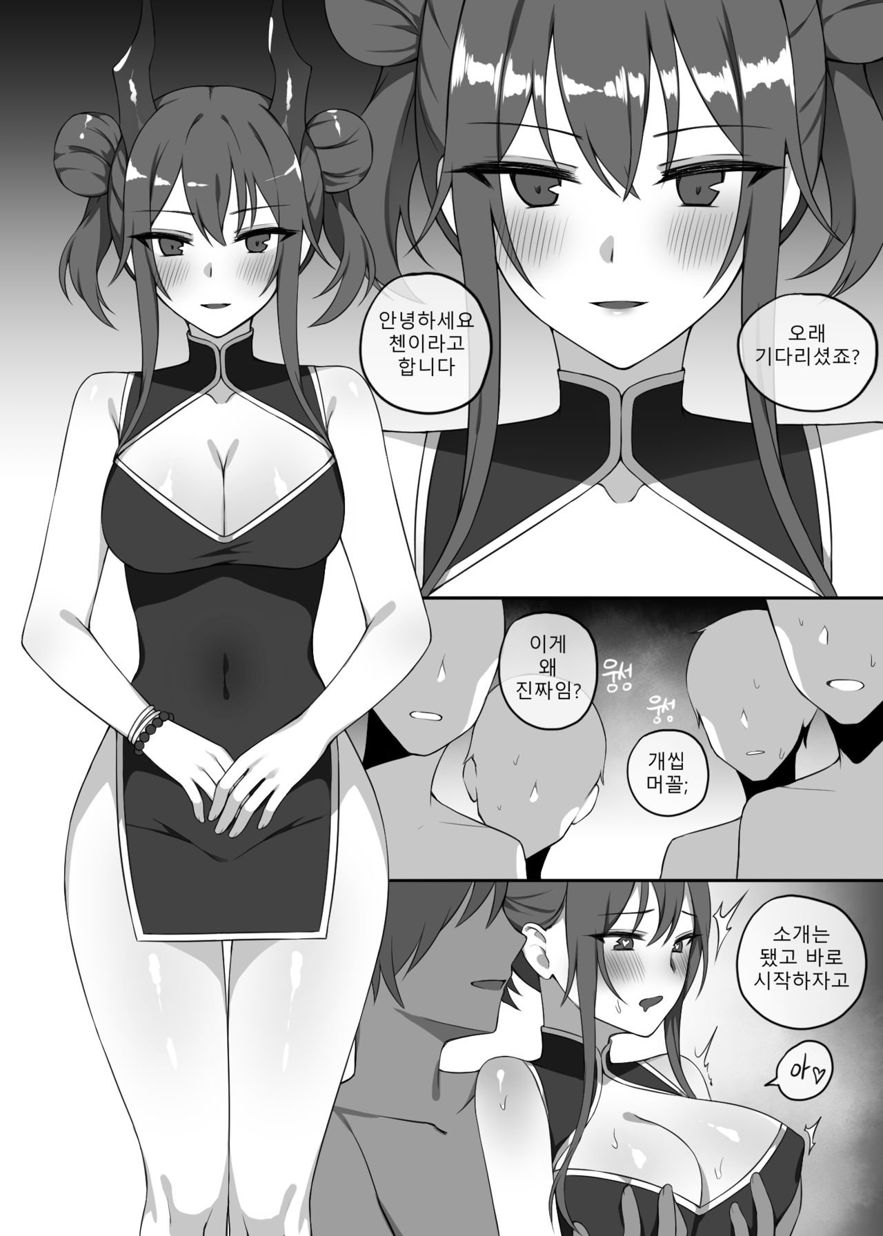 Ch'en 2 page 12 full