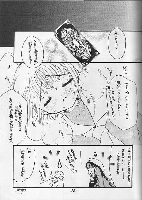 Sakura Saku 4 page 12 full