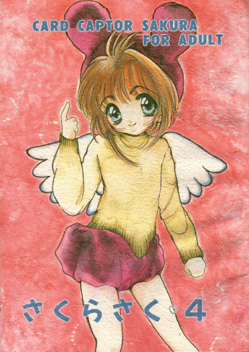 (C53) [M.MACABRE  (Nyanko Mic)] Sakura Saku 4 (Cardcaptor Sakura) cover
