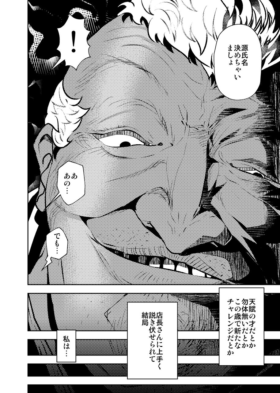 Konya, Tsuma Ga Dareka to Koshi wo Furu page 11 full