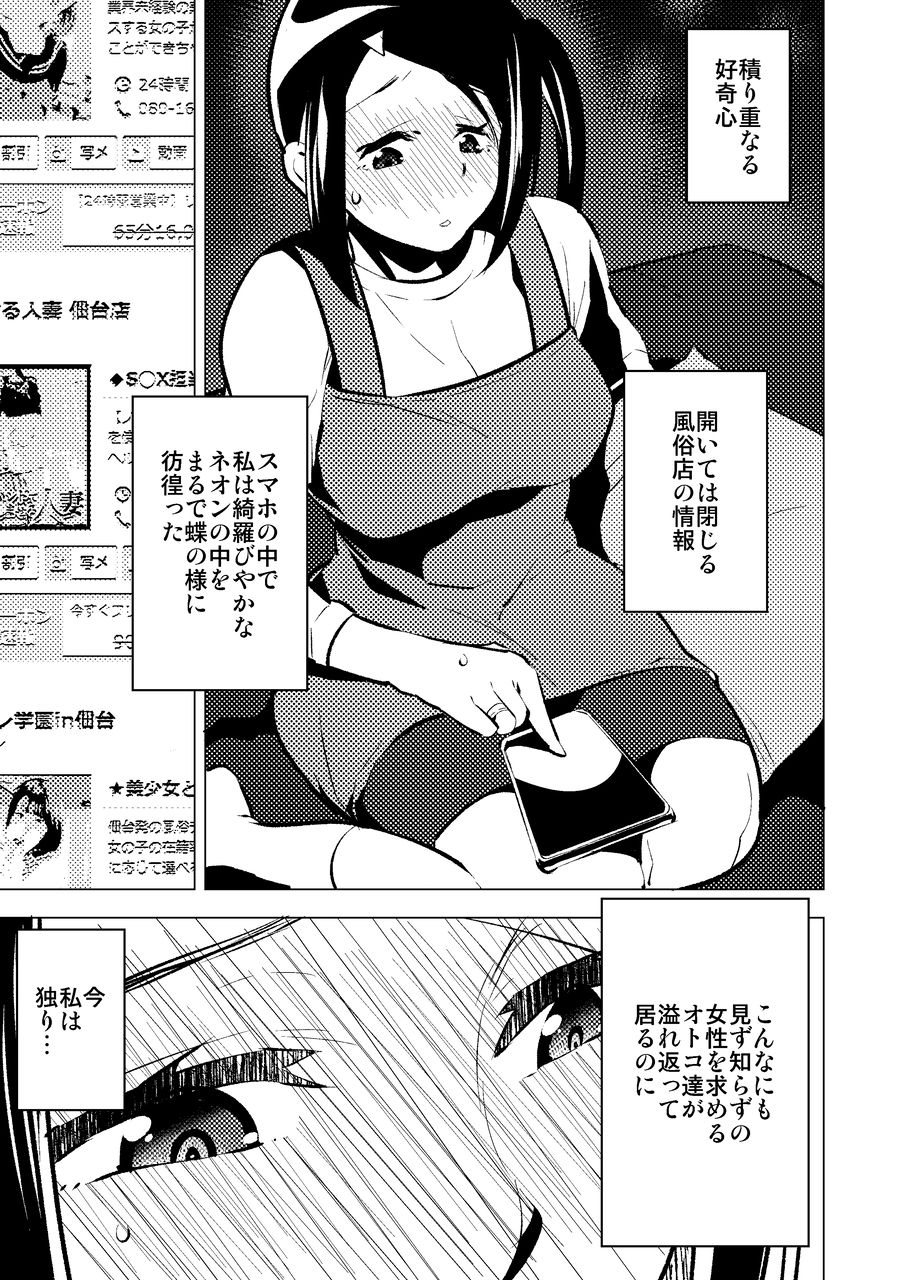 Konya, Tsuma Ga Dareka to Koshi wo Furu page 6 full