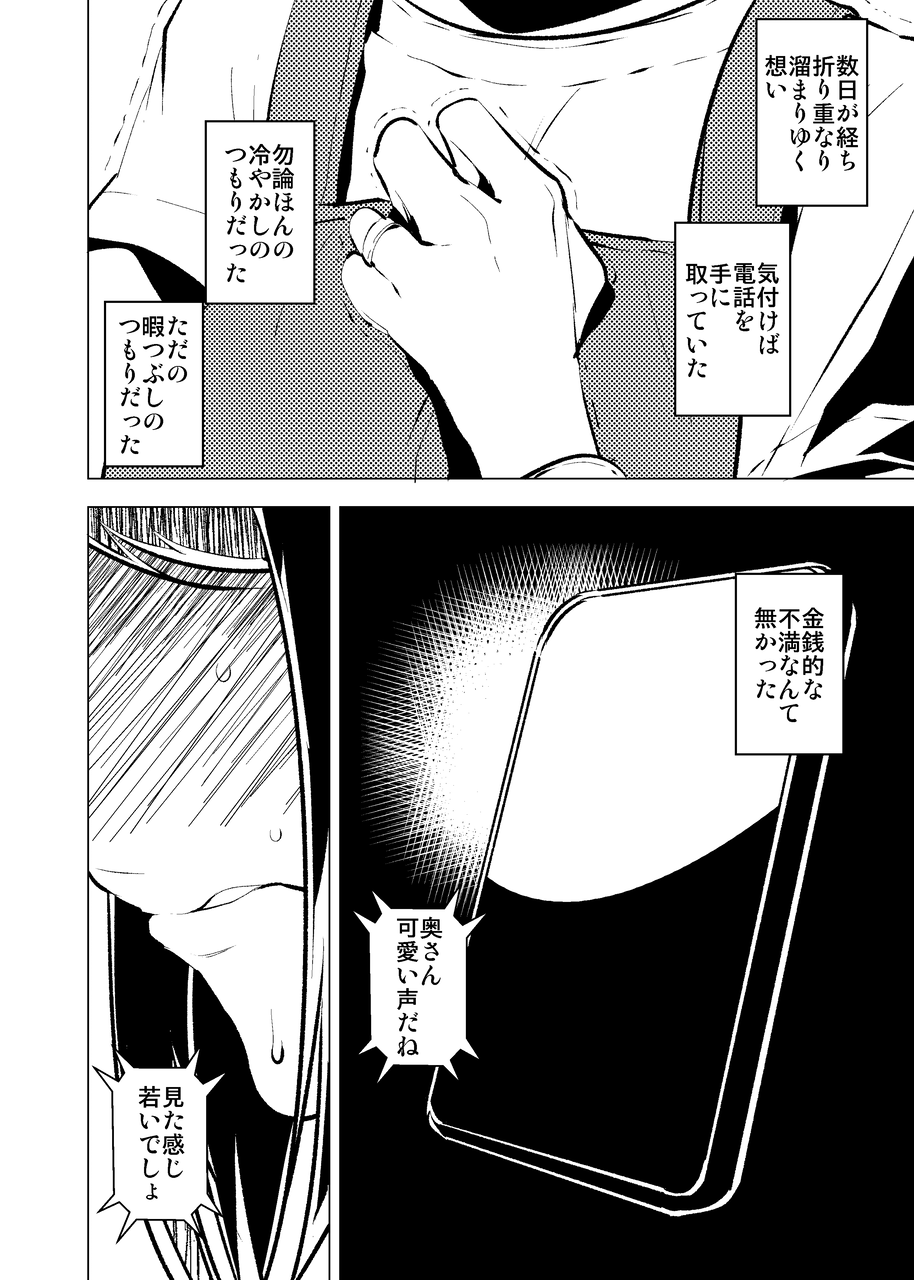 Konya, Tsuma Ga Dareka to Koshi wo Furu page 7 full