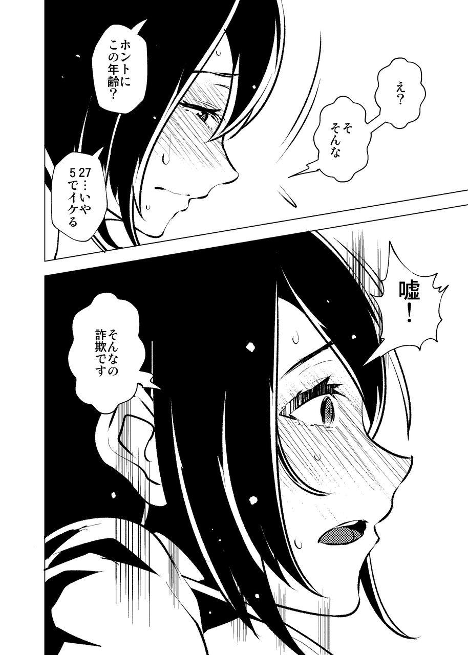 Konya, Tsuma Ga Dareka to Koshi wo Furu page 9 full