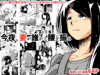 [eroamazon] Konya, Tsuma Ga Dareka to Koshi wo Furu cover