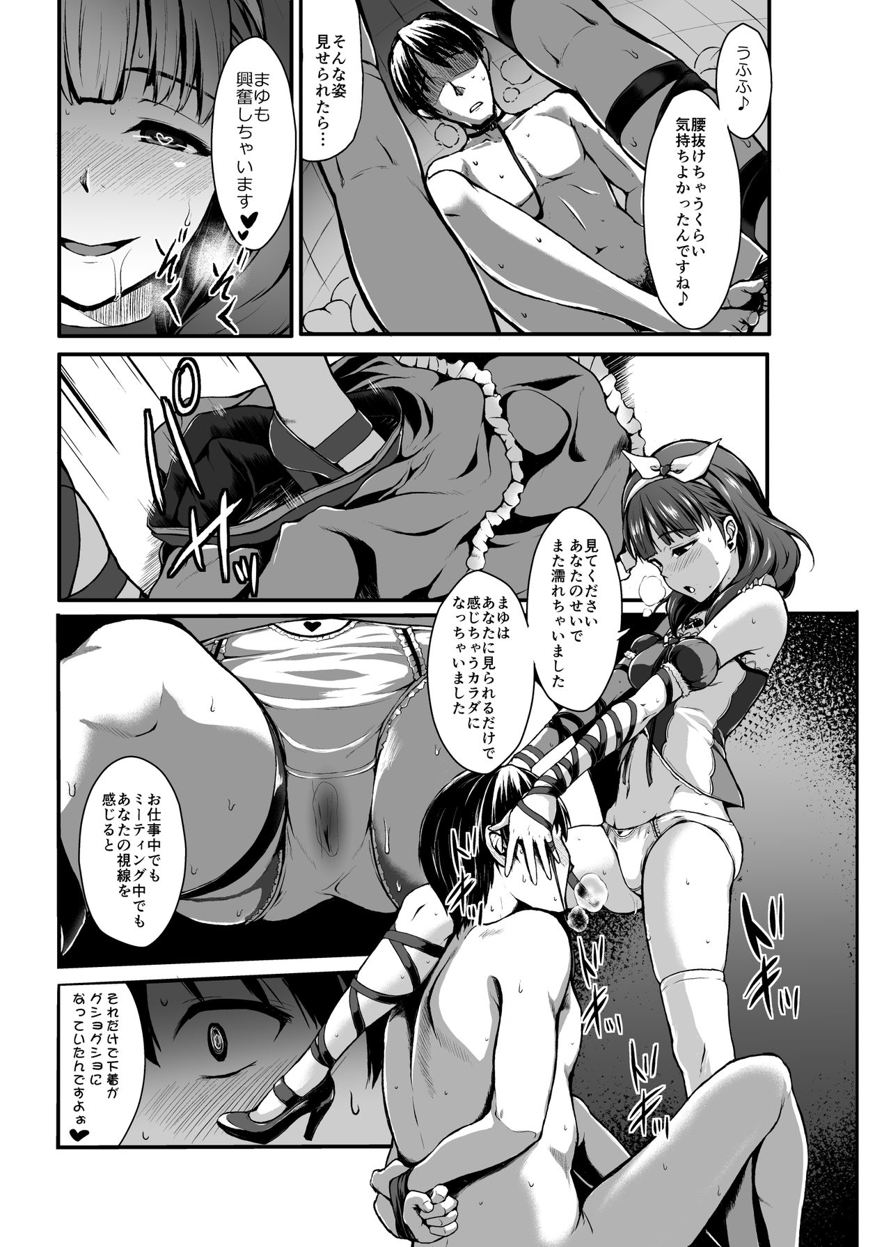 Count2.4 CGF Soushuuhen page 12 full