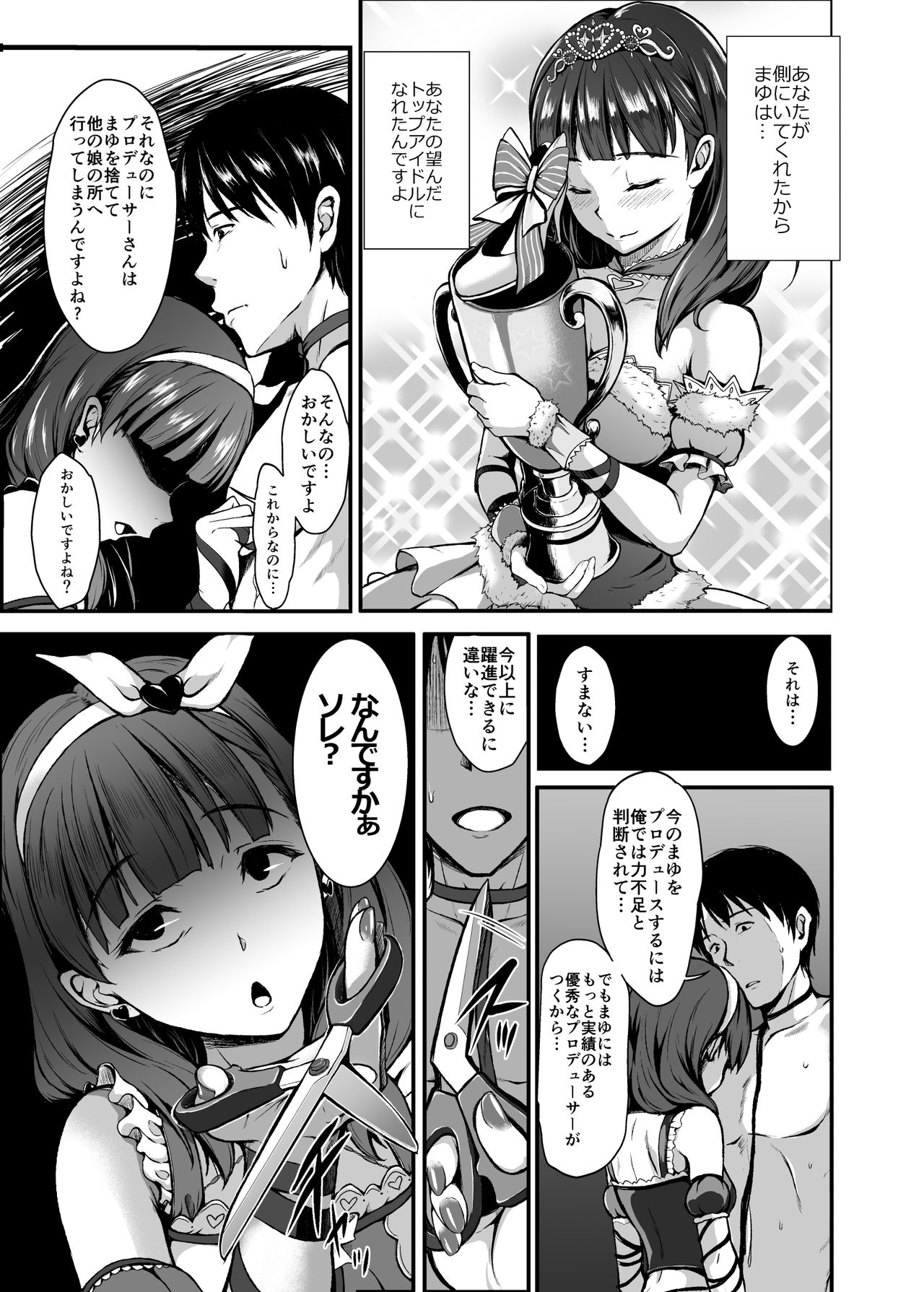 Count2.4 CGF Soushuuhen page 6 full