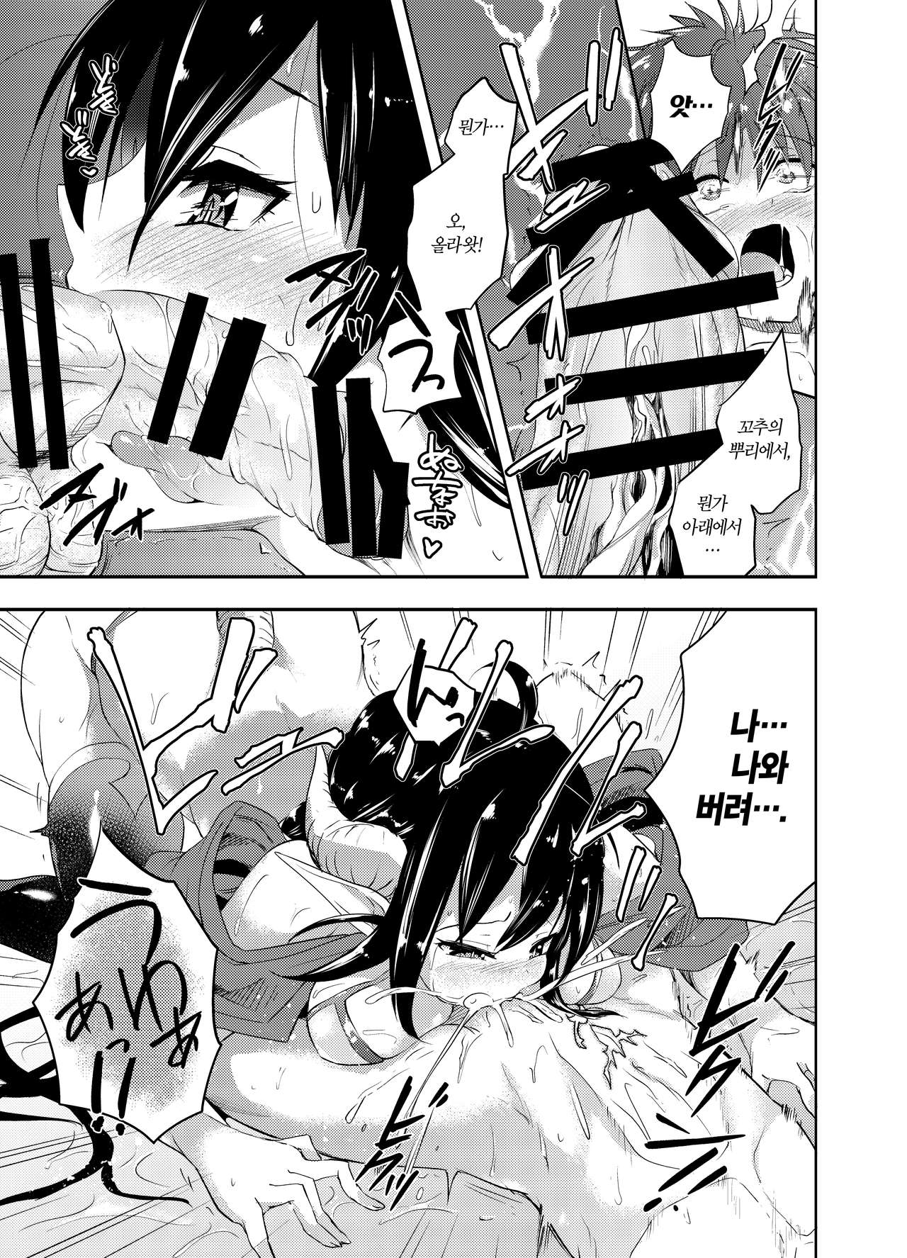 Yuukaihan Succubus | 유괴범 서큐버스 page 10 full