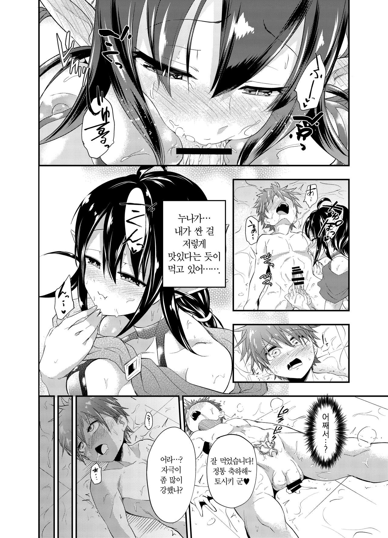 Yuukaihan Succubus | 유괴범 서큐버스 page 11 full