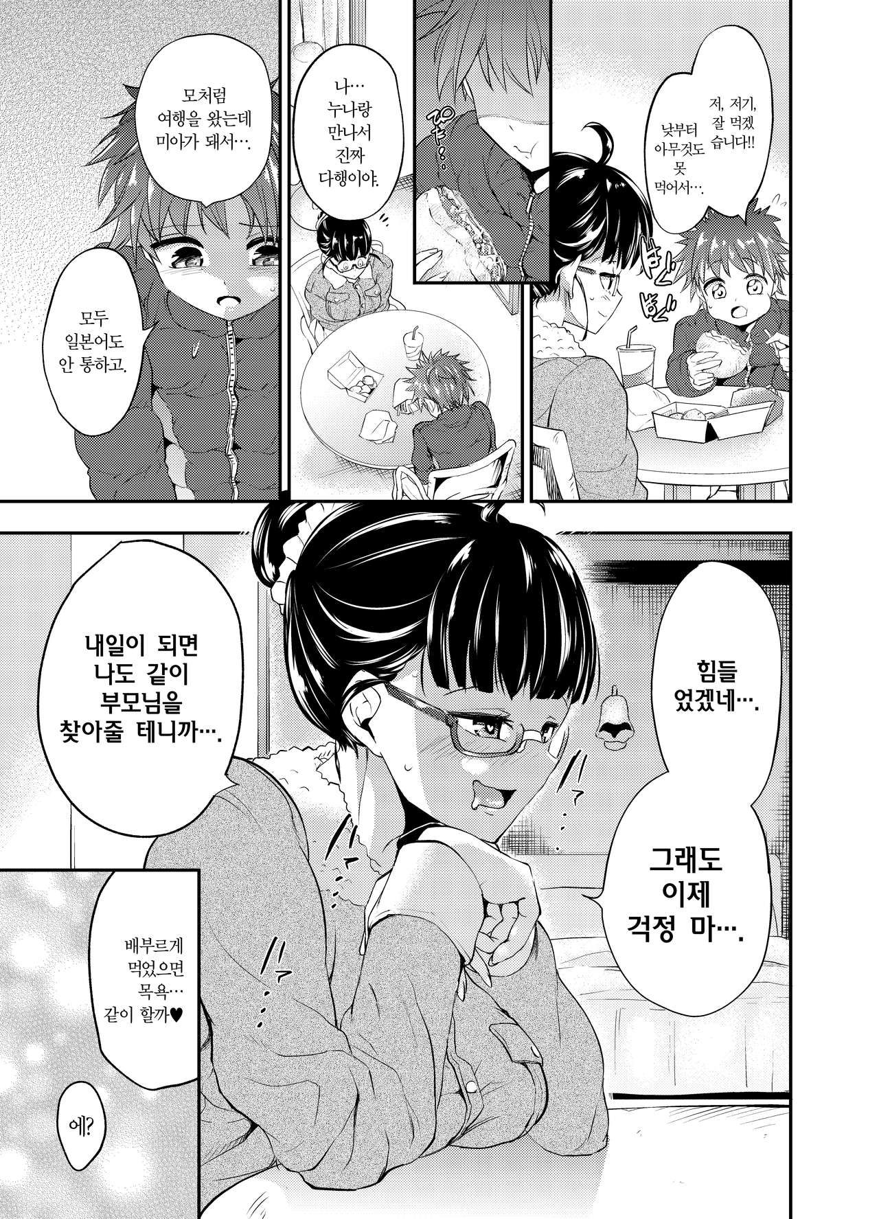 Yuukaihan Succubus | 유괴범 서큐버스 page 4 full