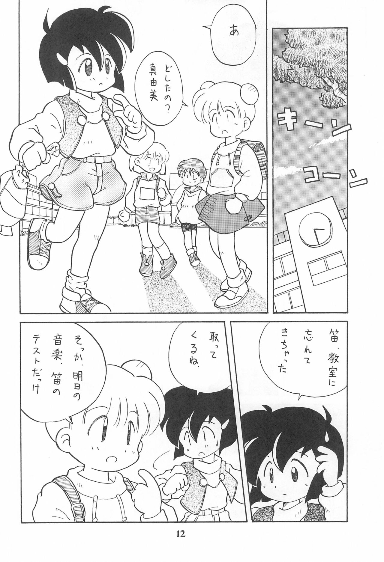Codomore Vol.4 page 12 full