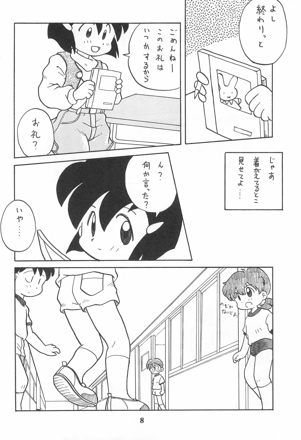 Codomore Vol.4 page 8 full