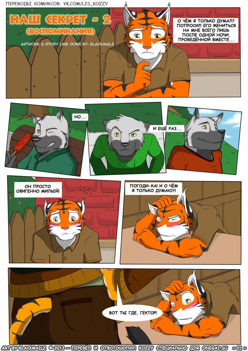 Only Memory | Наш секрет - 2: Воспоминания page 1 full