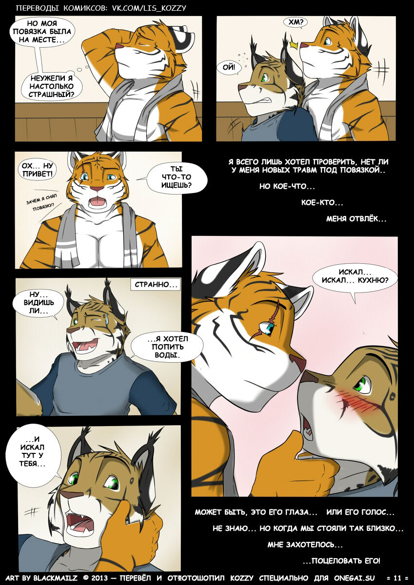 Only Memory | Наш секрет - 2: Воспоминания page 11 full