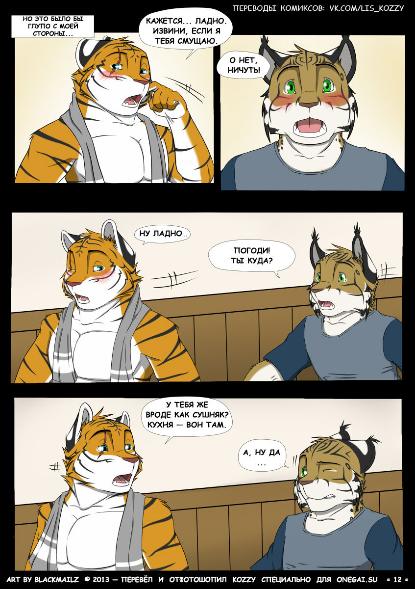 Only Memory | Наш секрет - 2: Воспоминания page 12 full