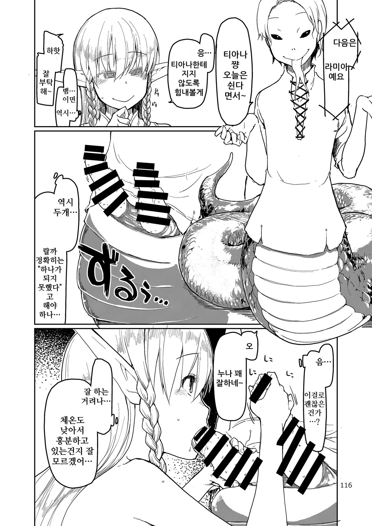 Soushuuhen Omake Manga 2 page 11 full