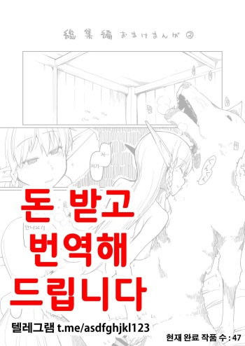 [Metamor (Ryo)] Soushuuhen Omake Manga 2 (Dosukebe Elf no Ishukan Nikki Matome 2) [Korean] [Digital] cover