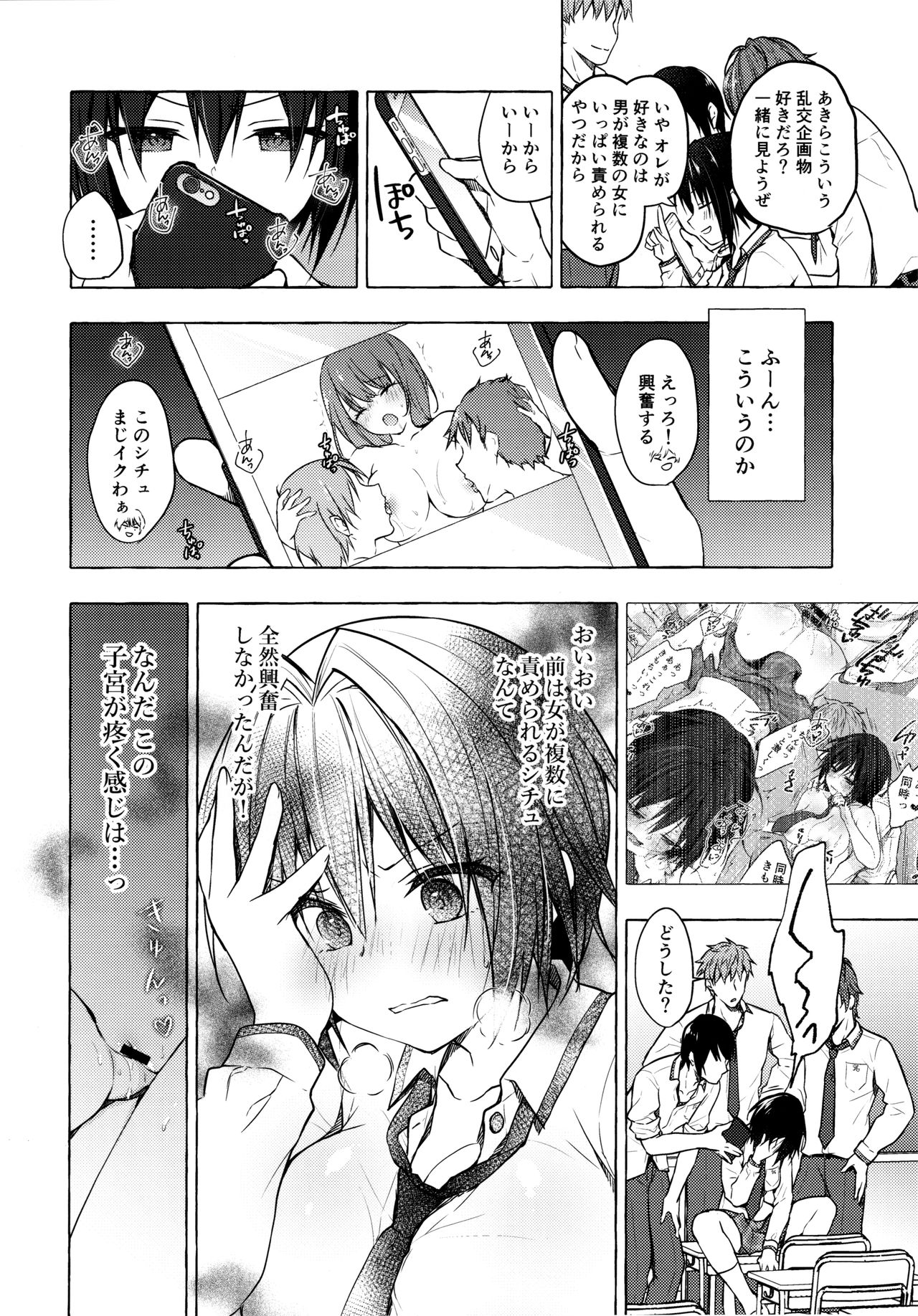 TS Akira-kun no Seiseikatsu 3 page 5 full