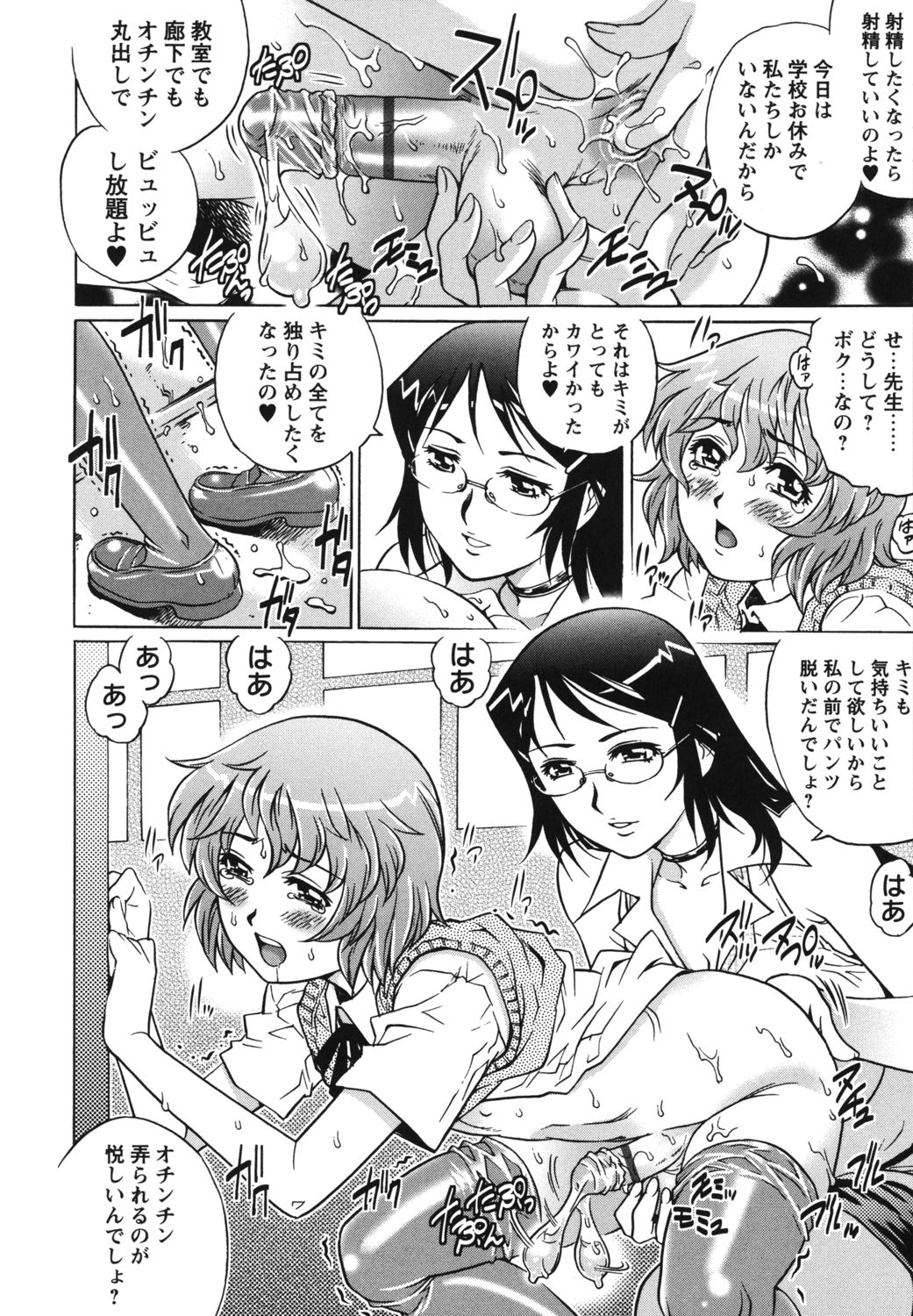 Doutei School Ecchi! page 12 full