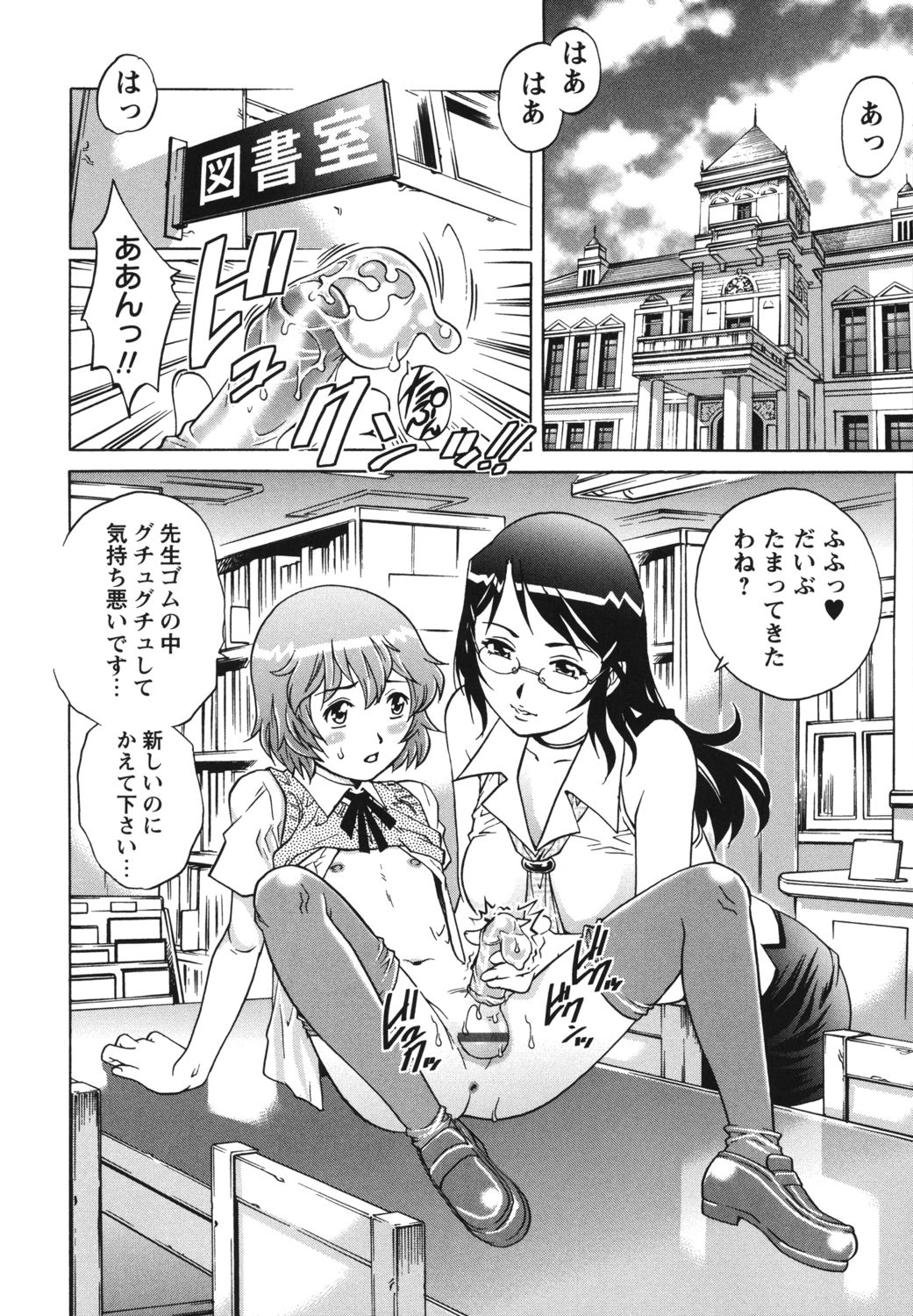 Doutei School Ecchi! page 8 full