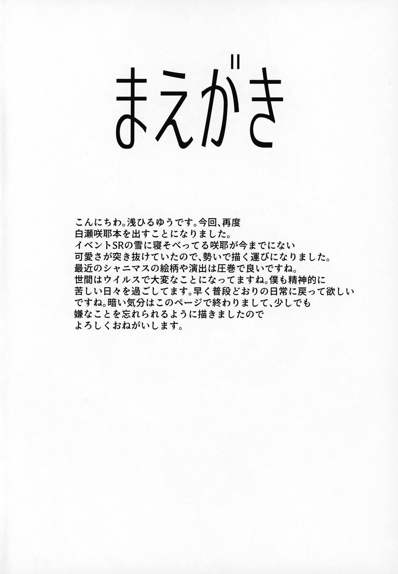 Shirase Sakuya to Ecchi na Sounan page 3 full