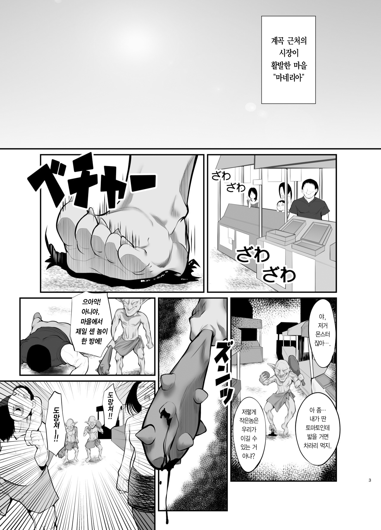 Saimin Biyaku vs Mahoutsukai Goblin | 최면 미약 vs 마법사 고블린 page 3 full