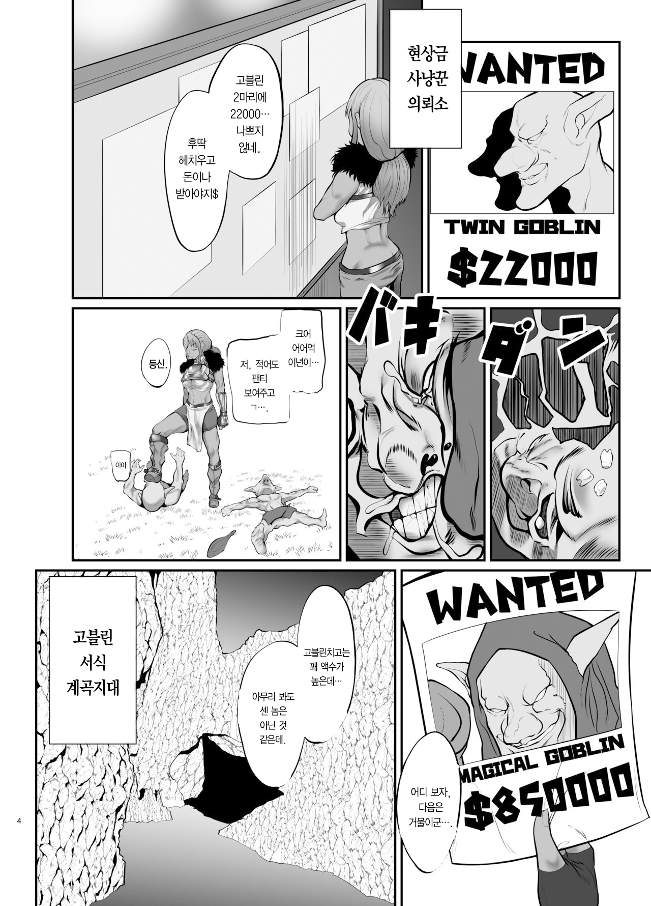 Saimin Biyaku vs Mahoutsukai Goblin | 최면 미약 vs 마법사 고블린 page 4 full
