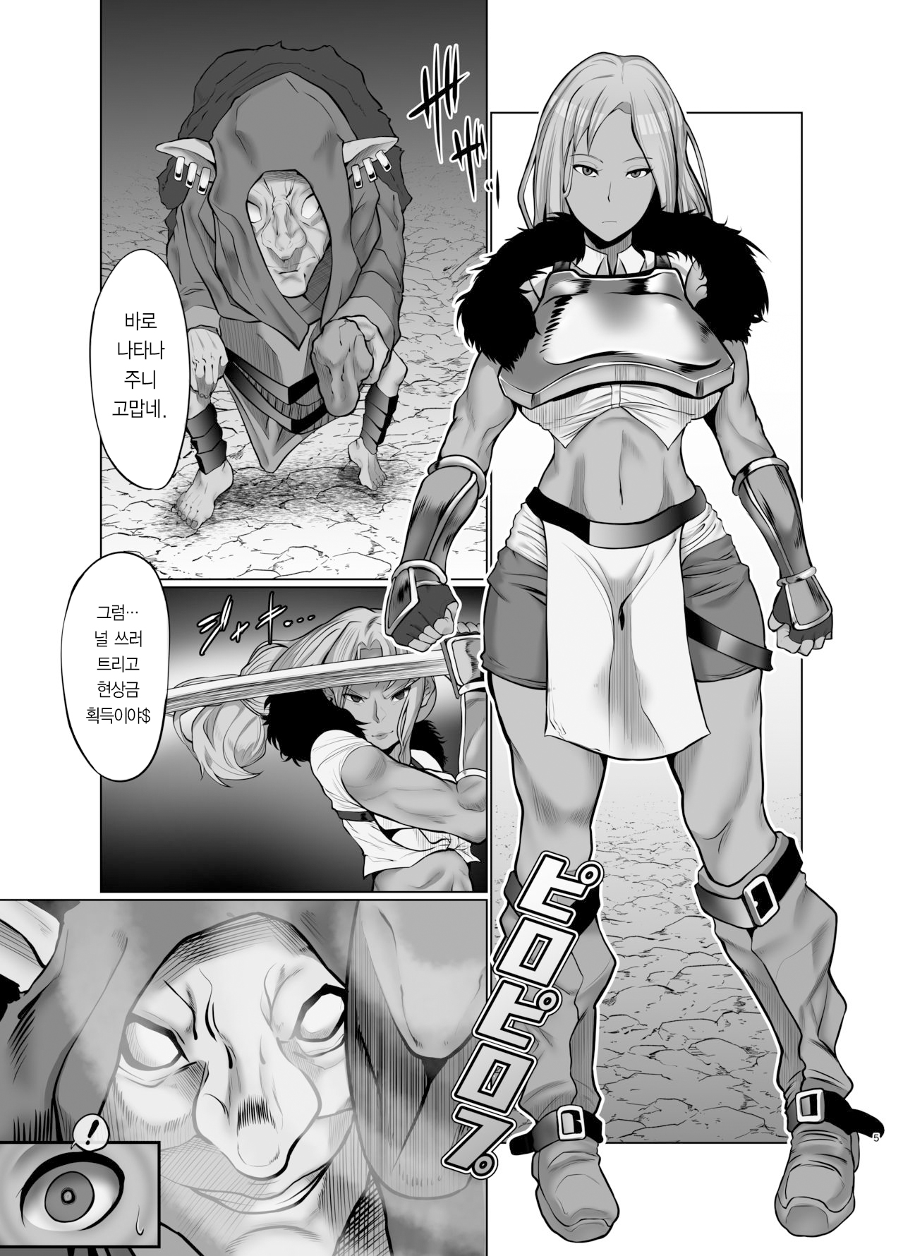 Saimin Biyaku vs Mahoutsukai Goblin | 최면 미약 vs 마법사 고블린 page 5 full