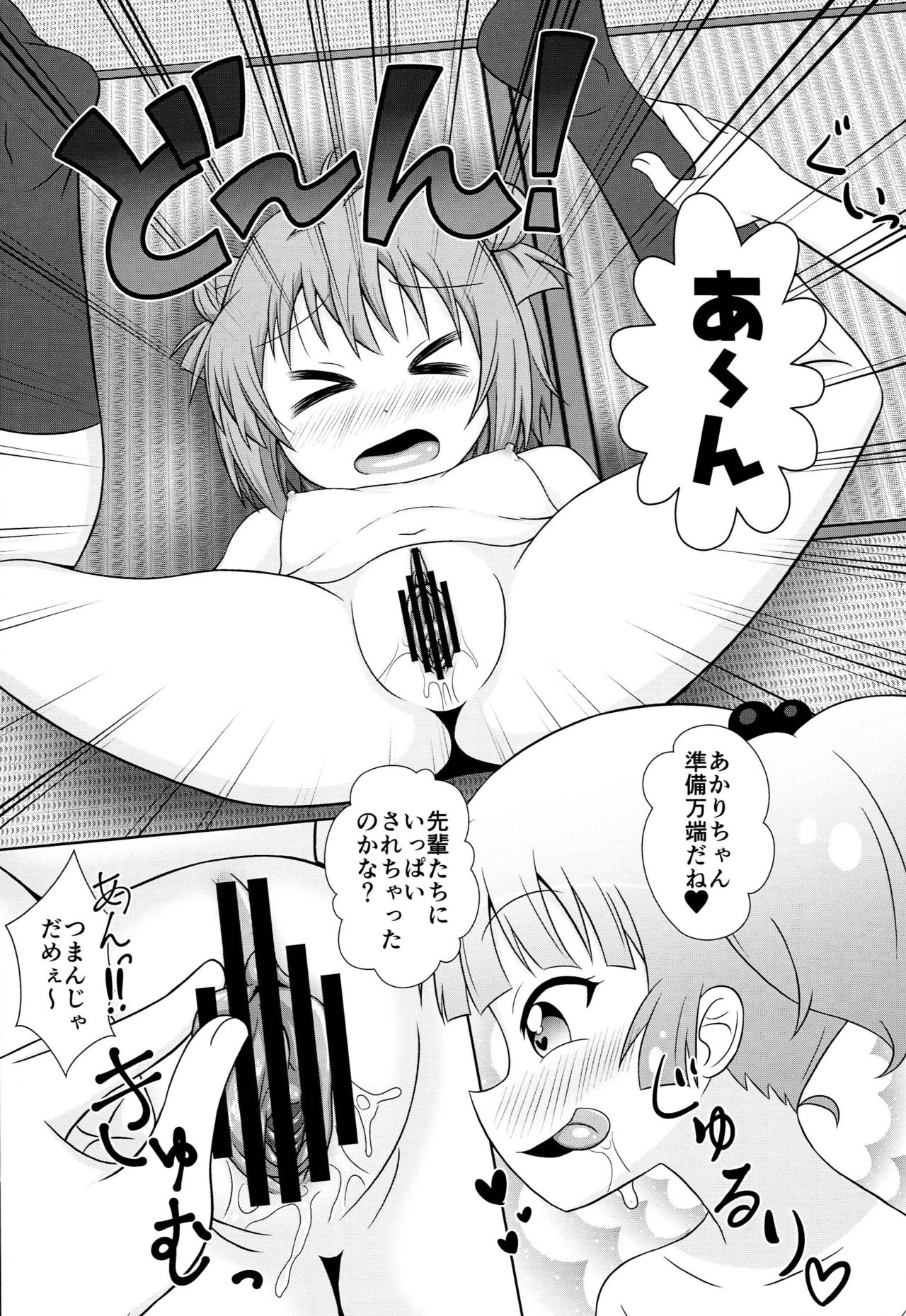 Muramura shitara Akari-chan de page 11 full