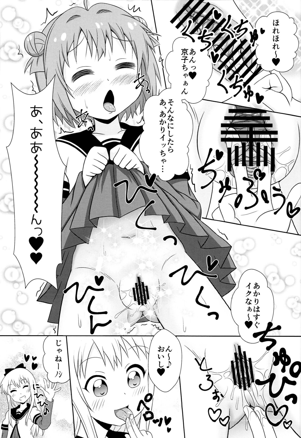 Muramura shitara Akari-chan de page 4 full