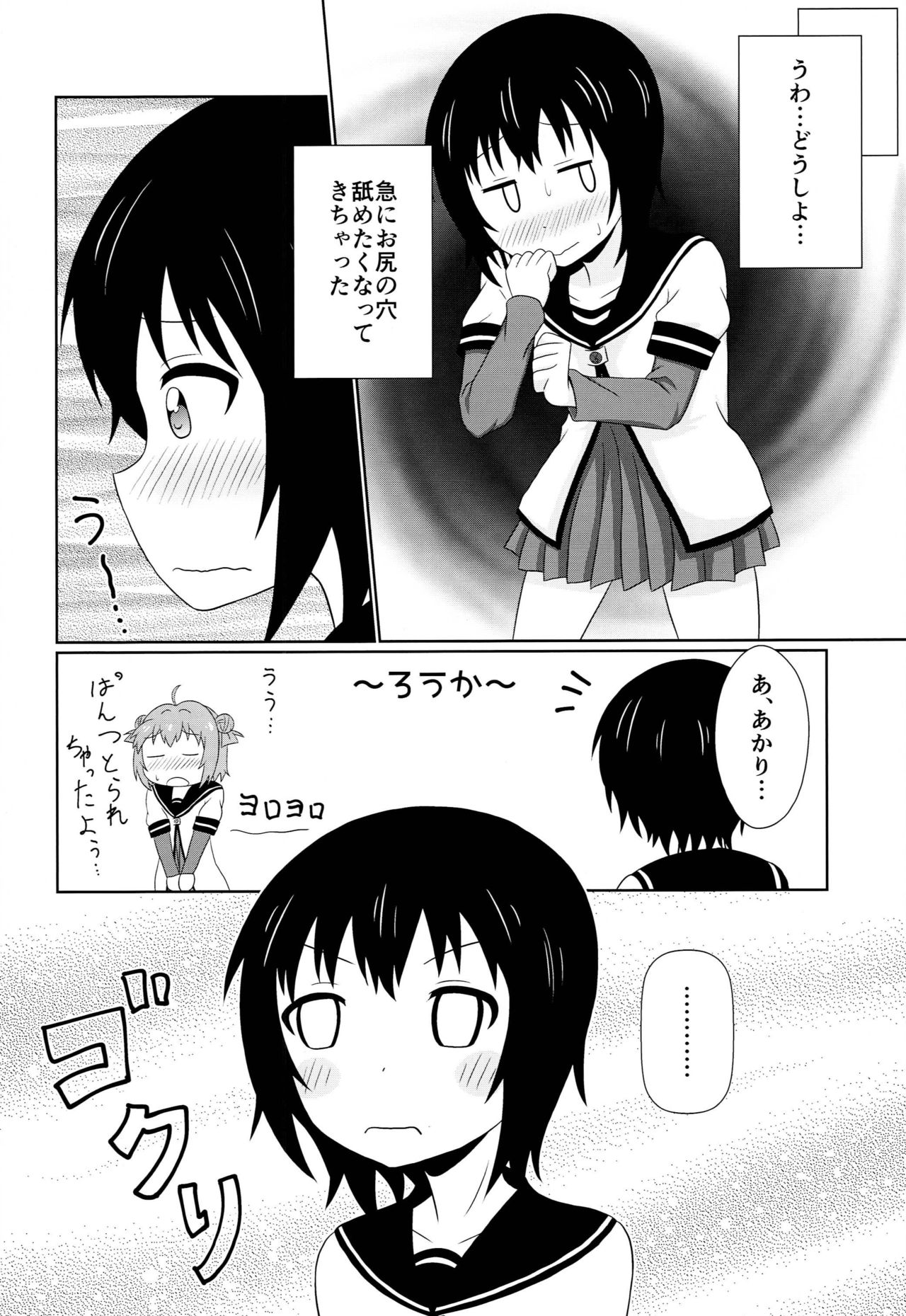 Muramura shitara Akari-chan de page 5 full