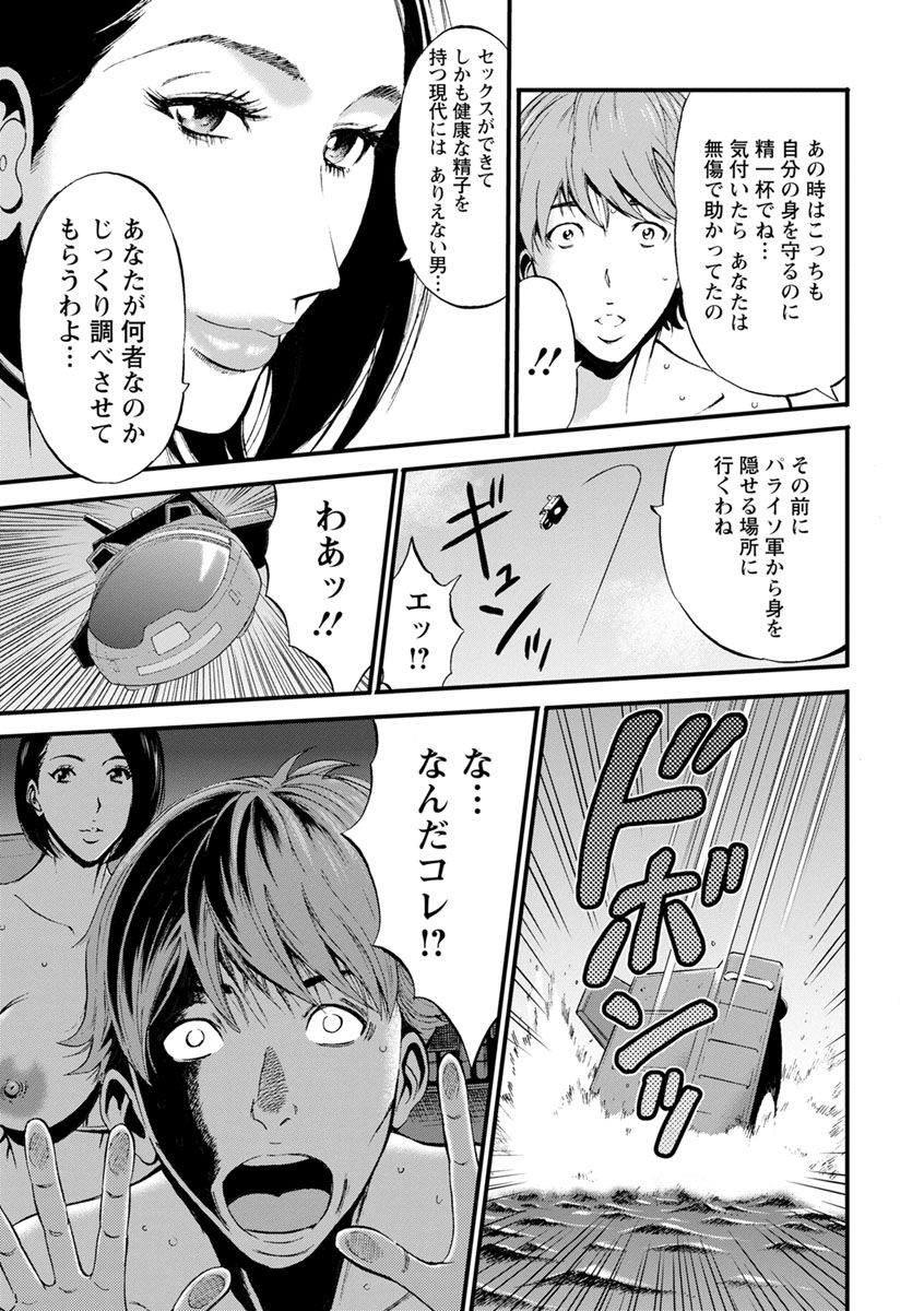Seireki 2200-nen no Ota 2 page 11 full