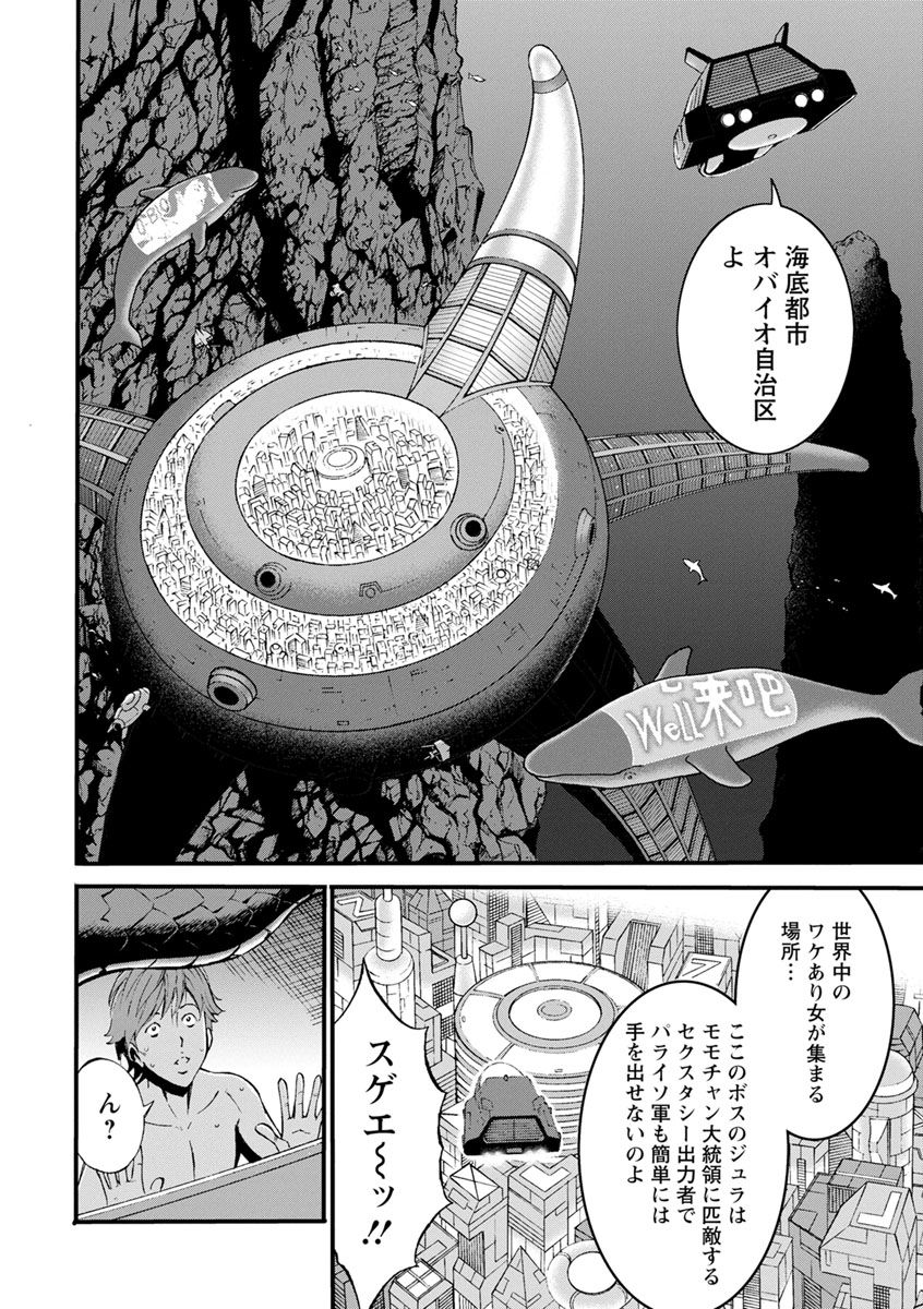 Seireki 2200-nen no Ota 2 page 12 full