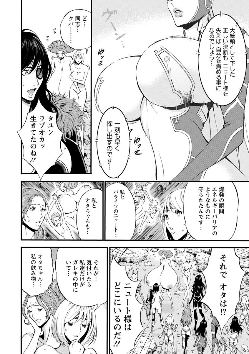 Seireki 2200-nen no Ota 2 page 8 full