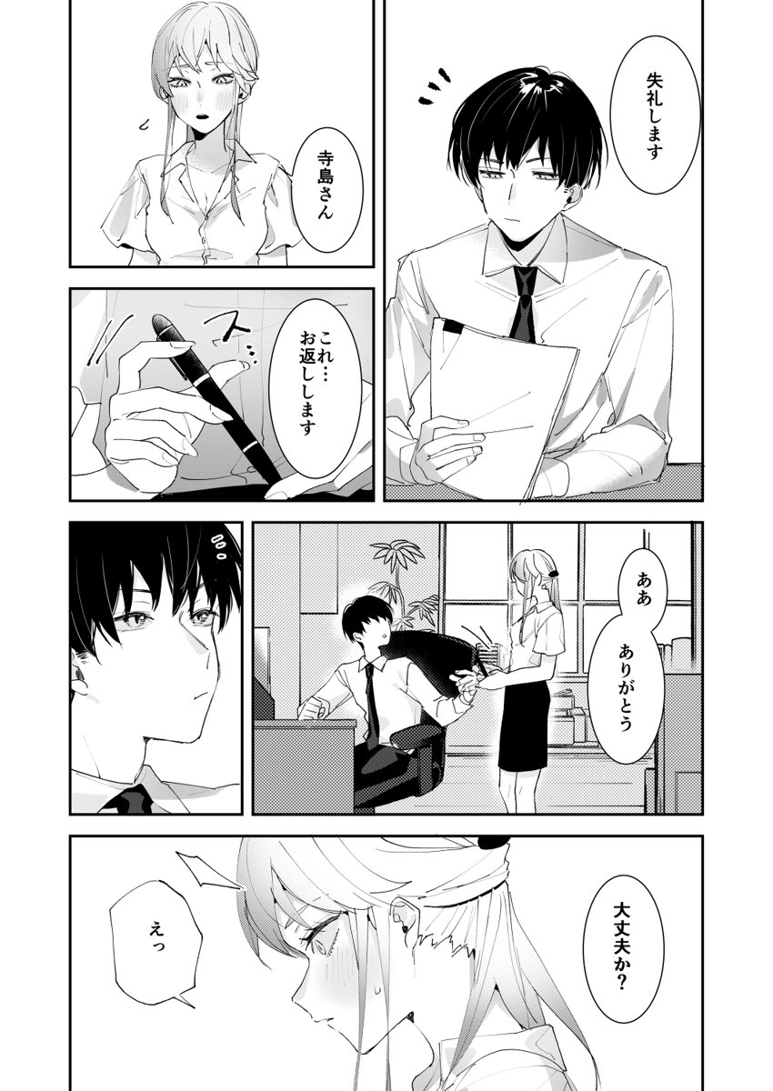 Sasotta no wa Socchi desho ~Joushi to Buka, Me ga Sametara LoveHo deshita.~ Ch. 1-5 page 12 full
