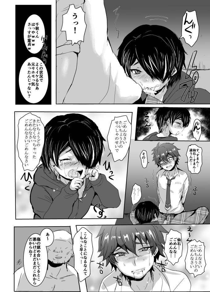Seigi no Kokoro o Fuminijire! page 11 full