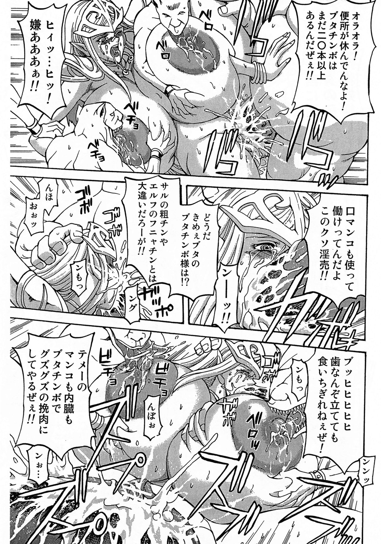 THOSE WHO RAPE EROVES page 11 full