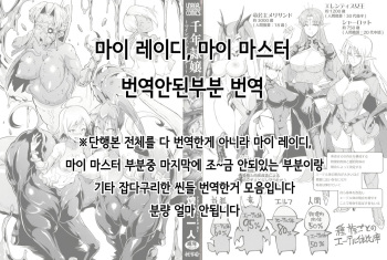 [Fan no Hitori] ~ My Lady, My Master ~ Nokori Bubun [Korean] cover