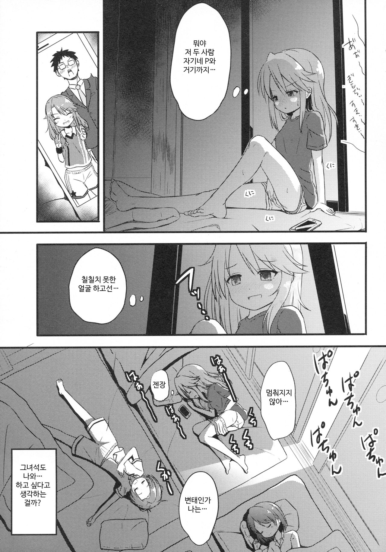 Yuuki Haru wa Mita!! "Momoka to Arisu ga P to Sex Shiteru..." |  유우키 하루는 보았다!! 「모모카와 아리스가 P와 섹스하고 있어...」 page 5 full