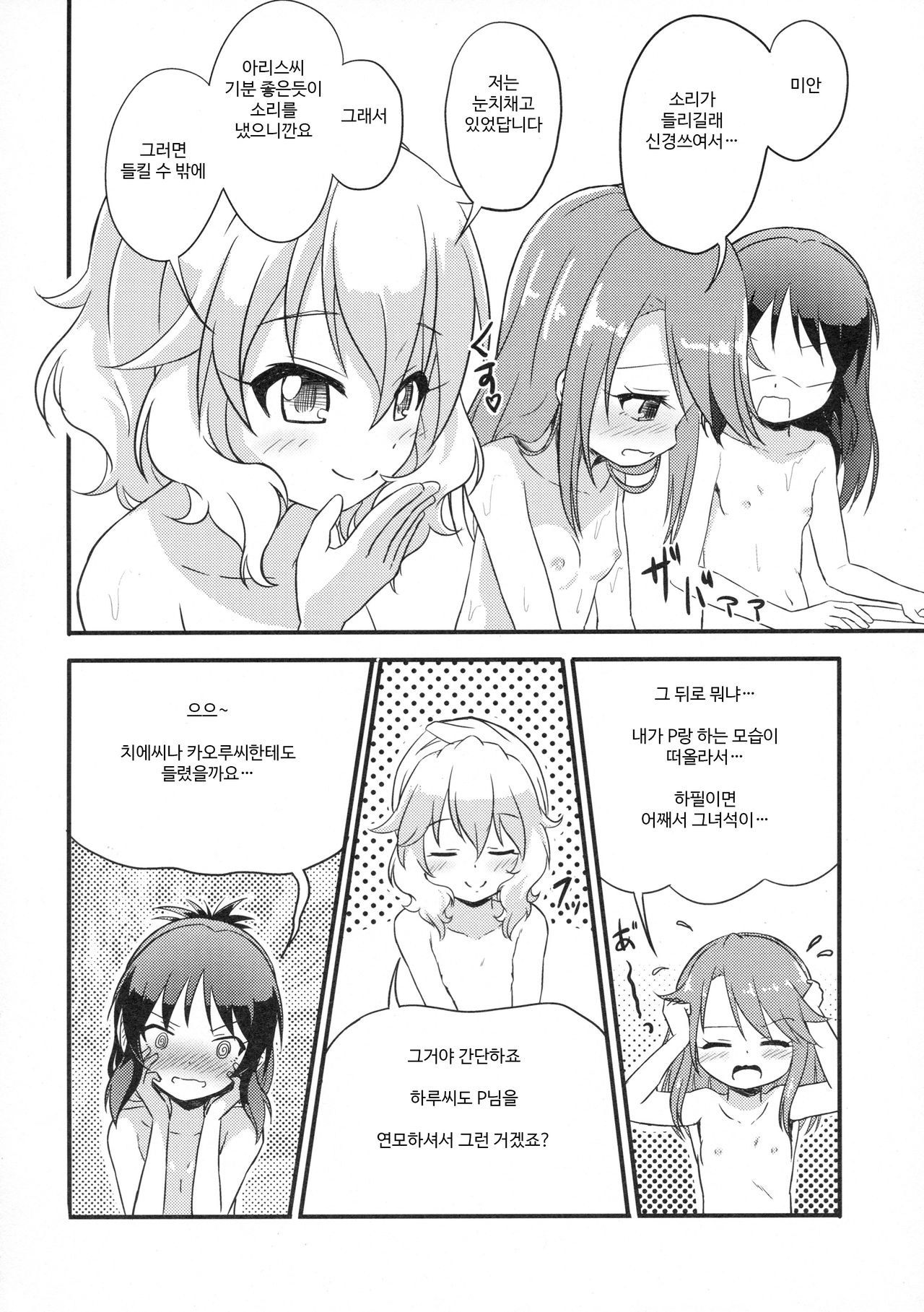 Yuuki Haru wa Mita!! "Momoka to Arisu ga P to Sex Shiteru..." |  유우키 하루는 보았다!! 「모모카와 아리스가 P와 섹스하고 있어...」 page 8 full