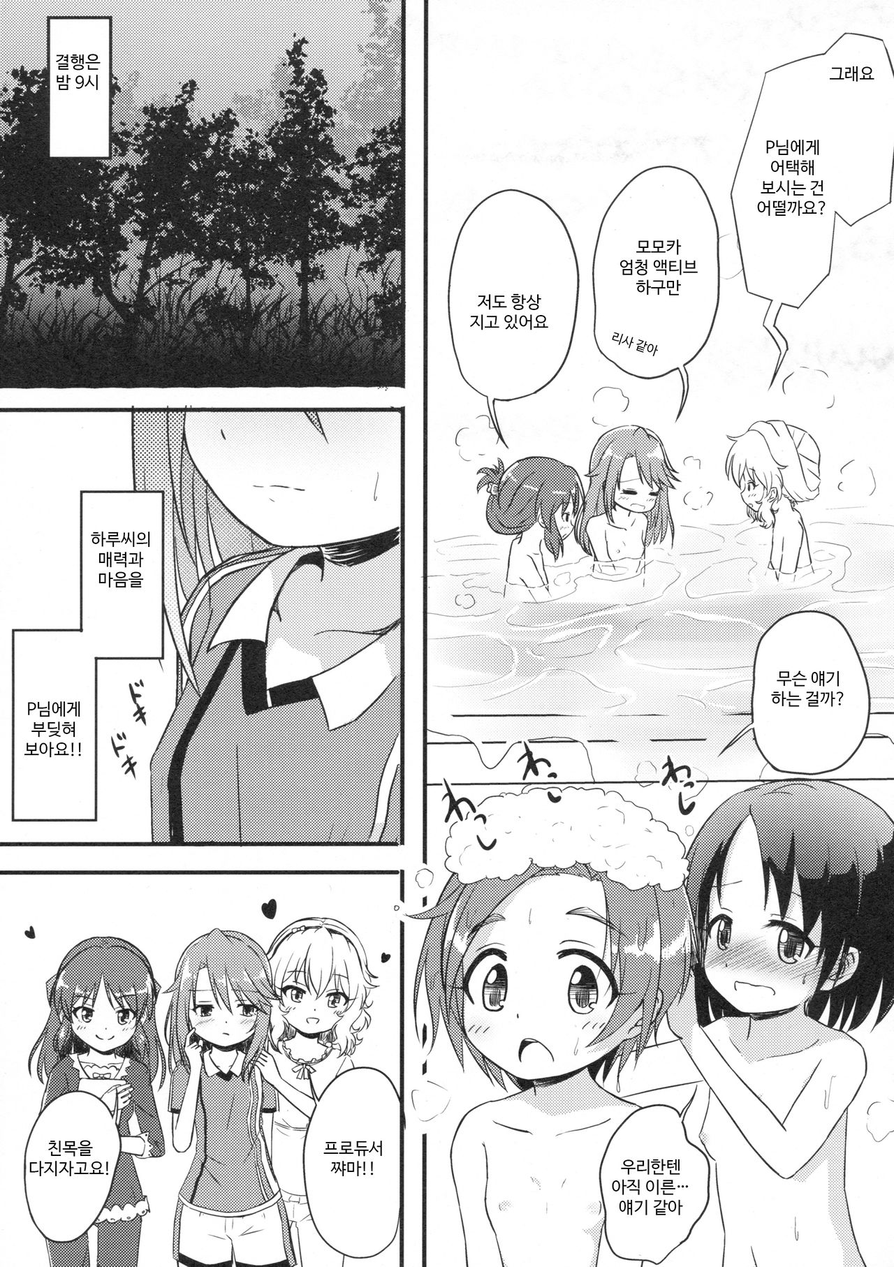 Yuuki Haru wa Mita!! "Momoka to Arisu ga P to Sex Shiteru..." |  유우키 하루는 보았다!! 「모모카와 아리스가 P와 섹스하고 있어...」 page 9 full