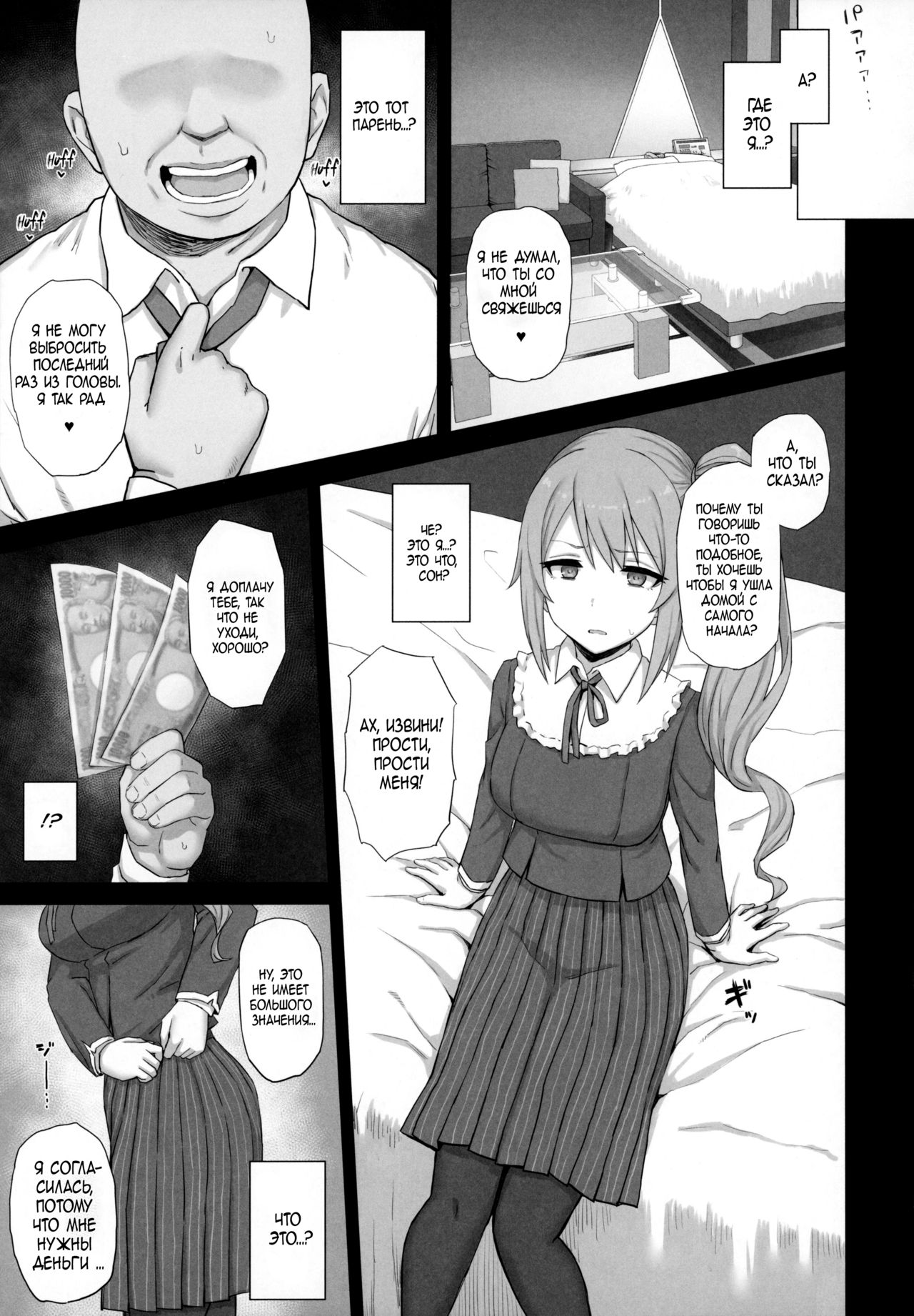 Ojou-sama Gakkou ni Kayou Binbou Shoujo wa Touzen no You ni Papakatsu ni Kiketsu Suru page 4 full