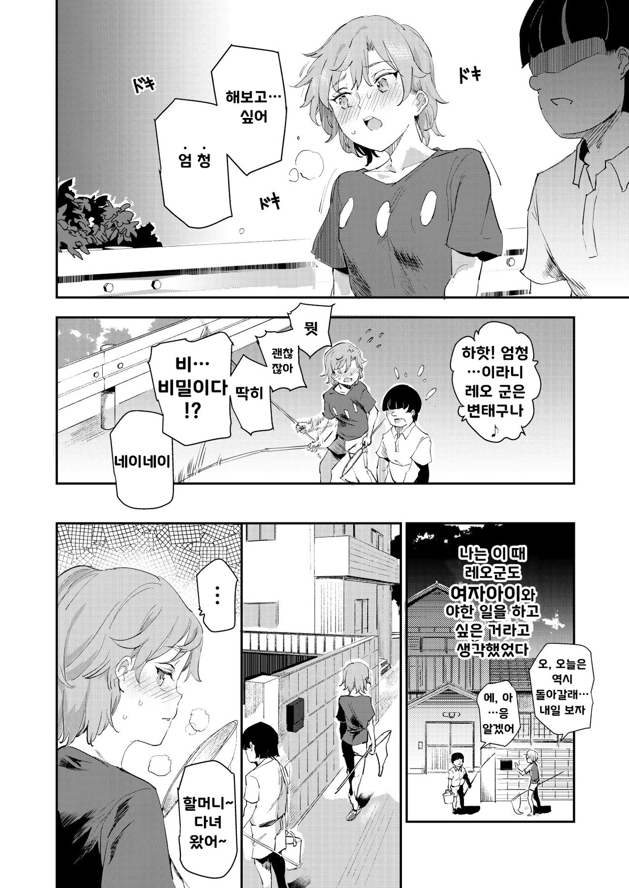 Boku no SeFri najimi ~Dohentai Erohon o Mitsukete Shimatta Natsu~ page 11 full