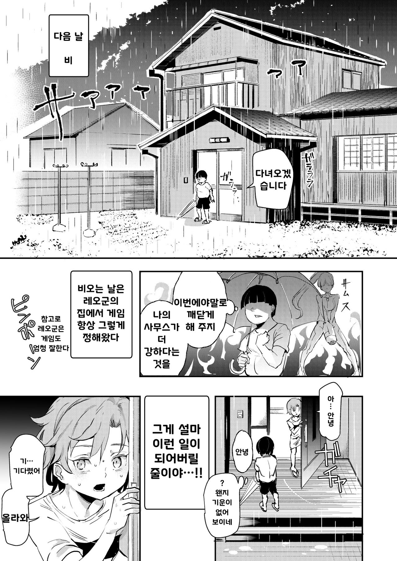 Boku no SeFri najimi ~Dohentai Erohon o Mitsukete Shimatta Natsu~ page 12 full