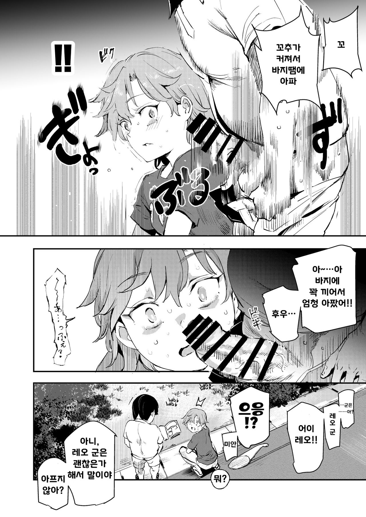 Boku no SeFri najimi ~Dohentai Erohon o Mitsukete Shimatta Natsu~ page 9 full
