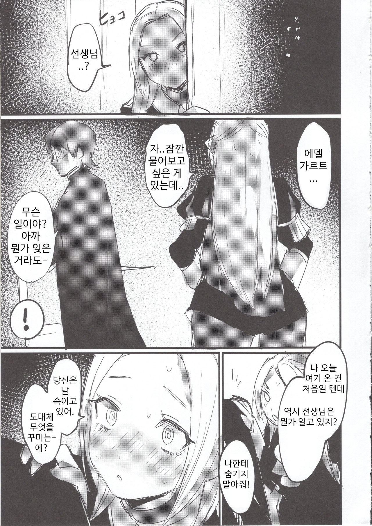 Ore no Senki ♂ no Sei de Kyucyou ga Yabai page 11 full